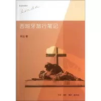 音像西班牙旅行笔记/林达作品系列林达