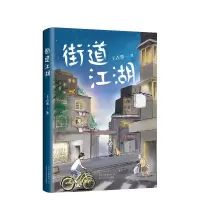 音像街道江湖王占黑