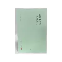 音像四时幽赏录/杭州掌故丛书(明)高濂|绘画:(日本)野间三竹