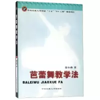 音像芭蕾舞教学法蒙小燕