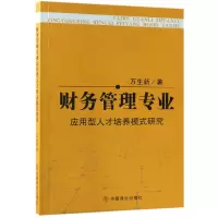 音像财务管理专业应用型人才培养模式万新
