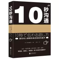 音像10秒沟通[日]荒木真理子 著
