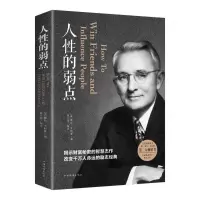 音像人的弱点(32开平装)〔美〕 戴尔·卡耐基