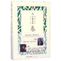 音像春/小磨诗坊编者:陈慧|总主编:王兆鹏