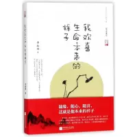音像我欢喜生命本来的样子(插图典藏版)/李叔同作品精选集李叔同