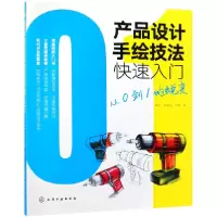 音像产品设计手绘技法快速入门(从0到1的蜕变)崔因//刘家兴//朱琳