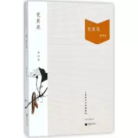 音像芭蕉花(大家散文文存精编版)郭沫若