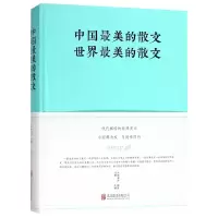 音像中国的散文世界的散文(精)编者:鸿雁
