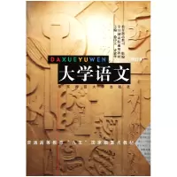 音像大学语文(增订本)/全日制高校通用教材徐中玉//齐森华
