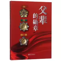 音像父辈的勋章编者:王晓春