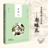 音像有味儿(老舍笔下的人生百味)老舍
