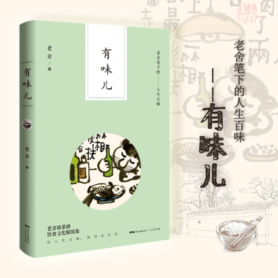 音像有味儿(老舍笔下的人生百味)老舍