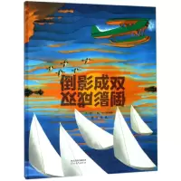 音像倒影成双(精)(美)安·乔纳斯|译者:宋珮|绘画:(美)安·乔纳斯