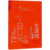 音像生涯线(美)戴维·范鲁伊|译者:粟志敏