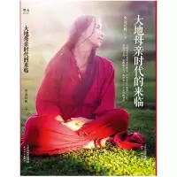 音像大地母亲时代的来临央金拉姆