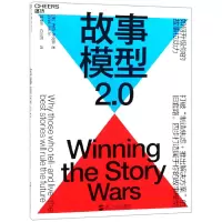 音像故事模型2.0(美)乔纳·萨克斯|译者:戚泽明//边冠男