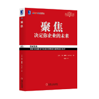 音像聚焦(决定你企业的未来)/定位经典丛书(美)艾·里斯|译者:寿雯