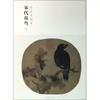 音像宋代花鸟(下历代名画录)/百卷神品大系苏百钧