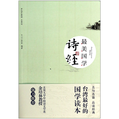 音像诗经(国学)文心工作室