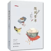 音像随园食单袁枚