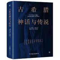 音像古希腊神话与传说[德]古斯塔夫?施瓦布