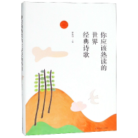 音像你应该熟读的世界经典诗歌编者:钟洛印