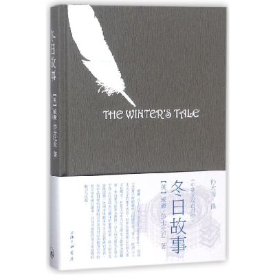 音像冬日故事(精)(英)威廉·莎士比亚|译者:孙大雨