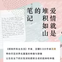 音像爱情就是堆积如山的笔记(精)苏美