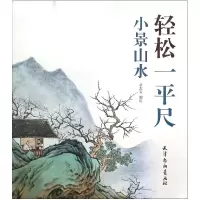 音像小景山水/轻松一平尺编者:贾志发