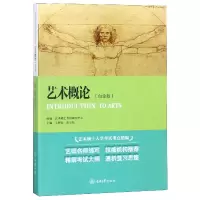 音像艺术概论(白金版艺术硕士入学考点精编)编者:王树良//张玉花