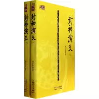 音像封神演义(上下)/国学百部典藏(明)许仲琳
