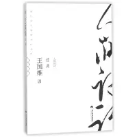 音像王国维经典/现代文学名家名作文库王国维