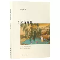 音像千家诗赏析徐有富