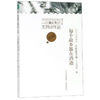 音像每个故乡都在消逝(中学生典藏版增订本)/王开岭作品王开岭