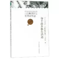 音像每个故乡都在消逝(中学生典藏版增订本)/王开岭作品王开岭