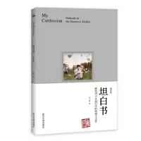 音像坦白书(献给勇于直面幻灭的理想主义者增补版)马良