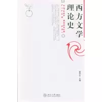 音像西方文学理论史编者:董学文