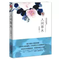 音像人间草木(精)汪曾祺