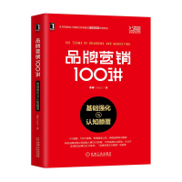 音像品牌营销100讲(基础强化与认知颠覆)李婷