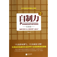 音像自制力(2如何掌控自己的情绪与命运实践版)高原
