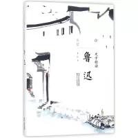 音像鲁迅(文学精读)/且读鲁迅