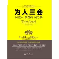 音像为人三会(会做人会说话会办事)端木自在