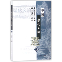 音像中国历代文论选(3)/高等学校文科教材编者:郭绍虞