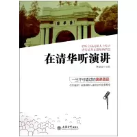 音像在清华听演讲林望道