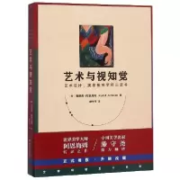 音像艺术与视知觉(美)鲁道夫·阿恩海姆|译者:滕守尧
