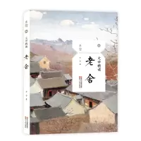 音像老舍(文学精读)/且读老舍