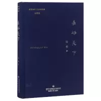 音像嘉峪关下(精)/陇原当代文学典藏胡杨