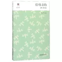 音像给母亲的29封信/信心家信系列编者:张艳梅