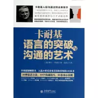 音像卡耐基语言的突破与沟通的艺术(美)戴尔·卡耐基|译者:盛安之