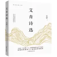 音像艾青诗选/作家经典文库艾青